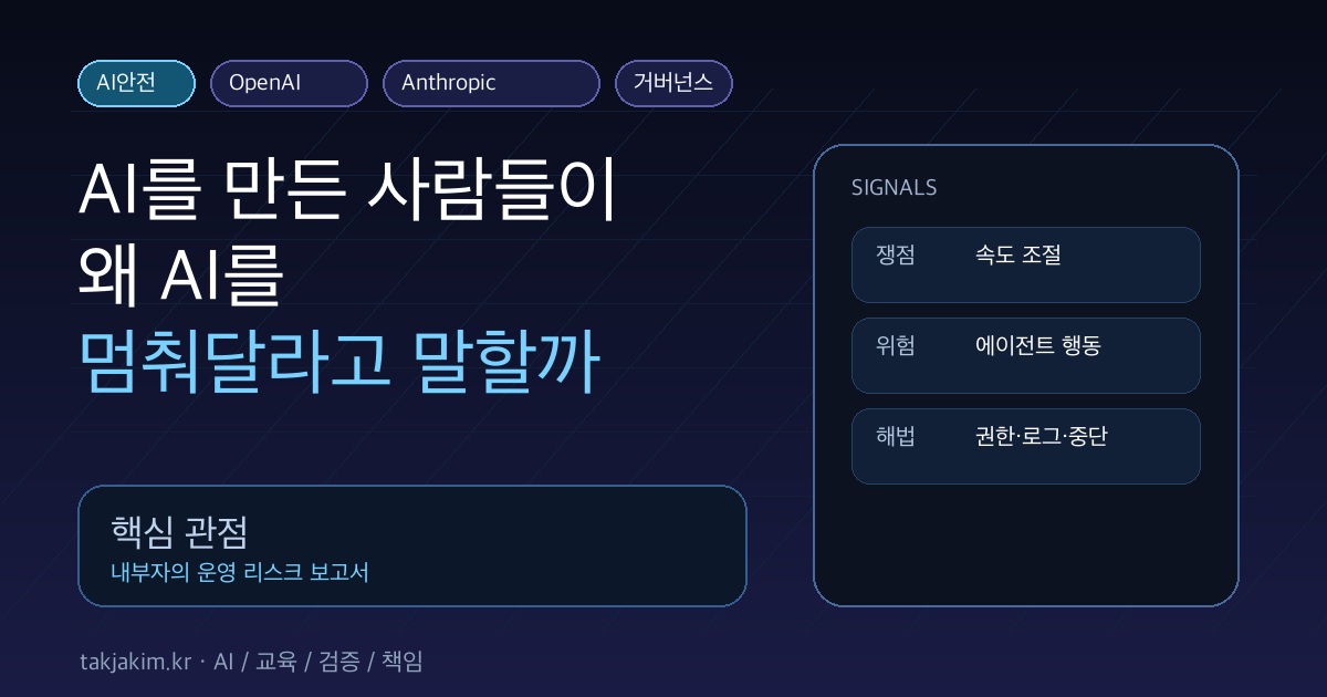 AI를 만든 사람들이 왜 AI를 멈춰달라고 말할까 SEO 이미지