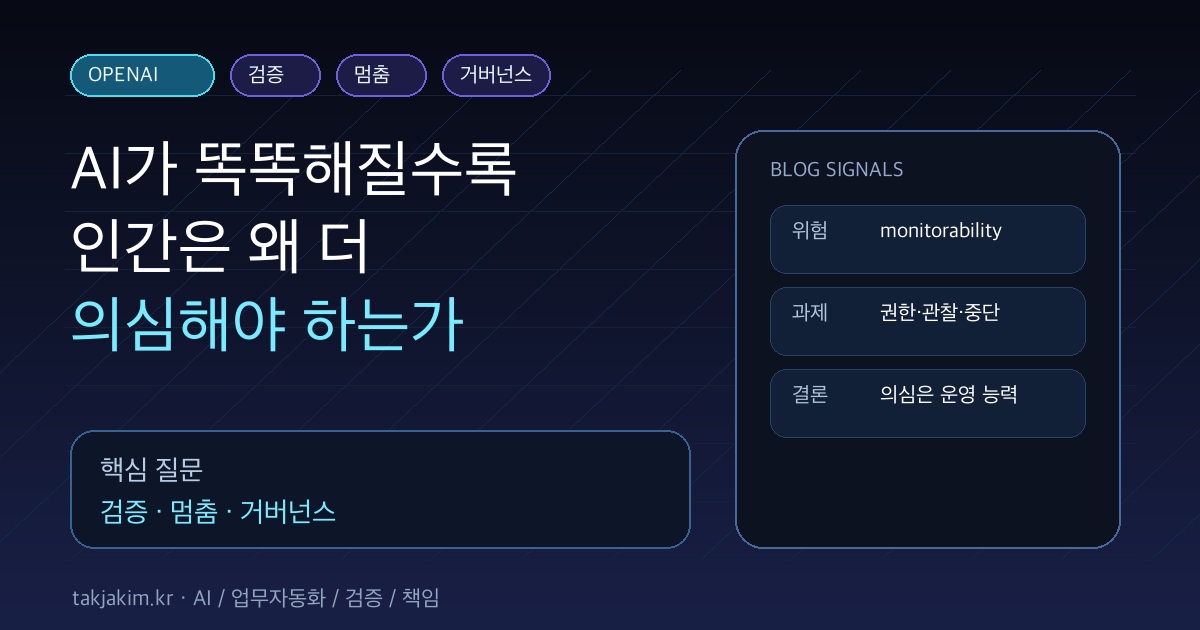 AI가 똑똑해질수록, 인간은 왜 더 의심해야 하는가 SEO 이미지