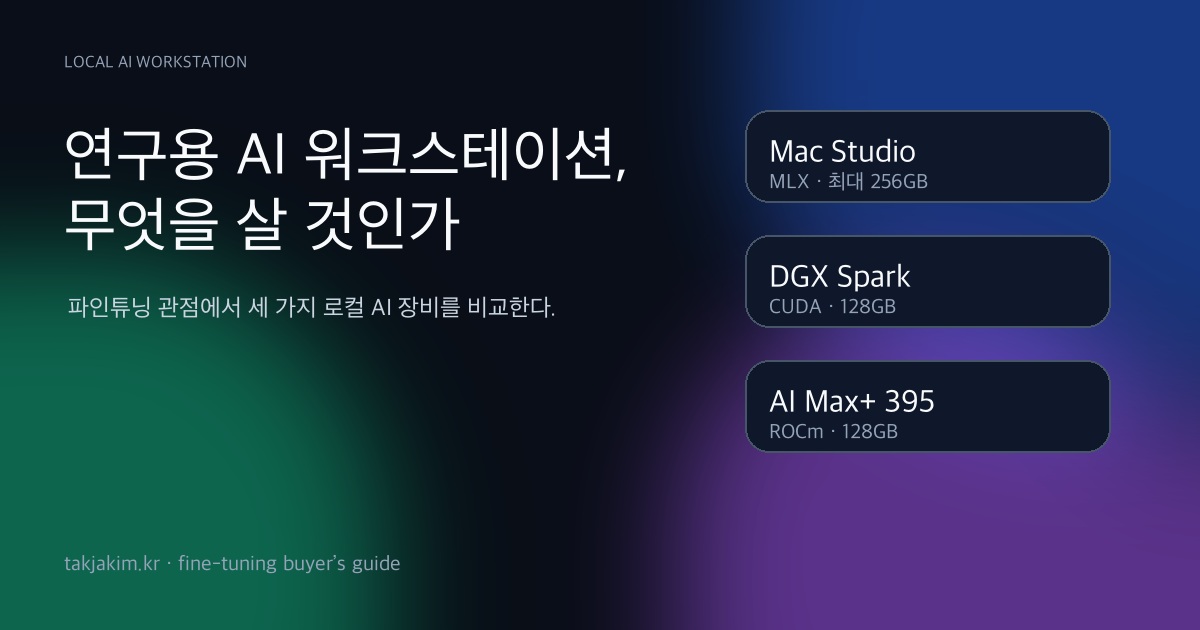 연구용 AI 워크스테이션 구입기준 SEO 커버 이미지
