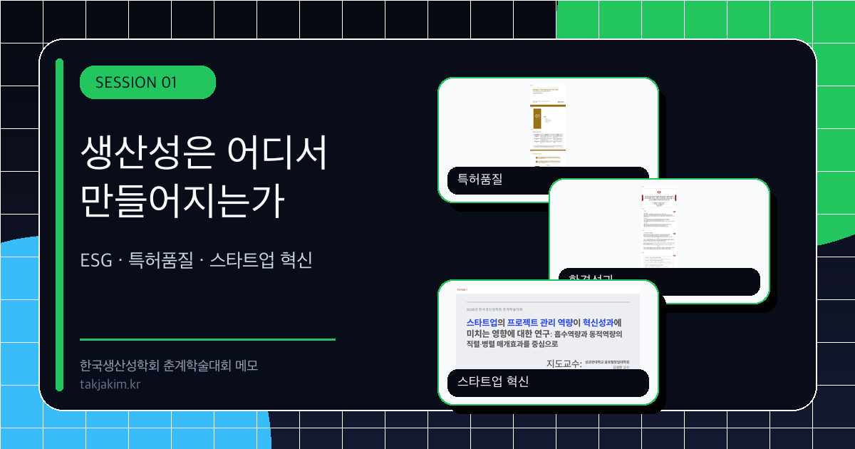 세션1 발표 표지 콜라주