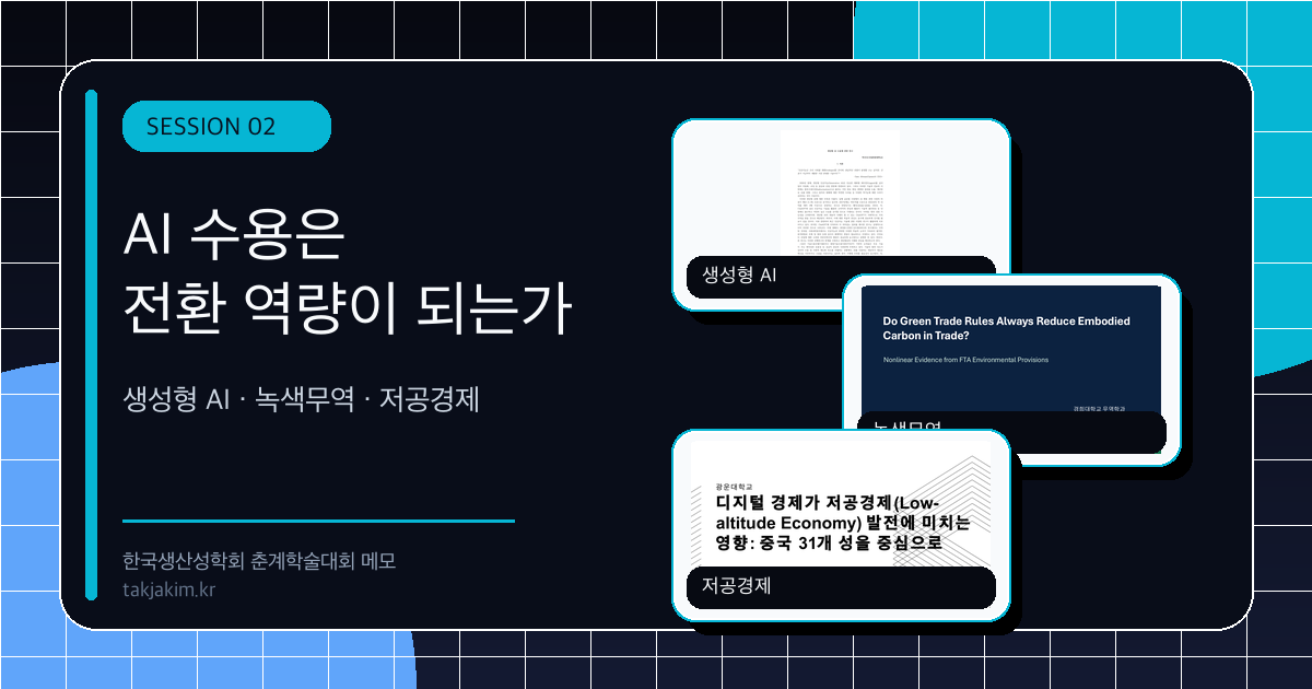 세션2 발표 표지 콜라주