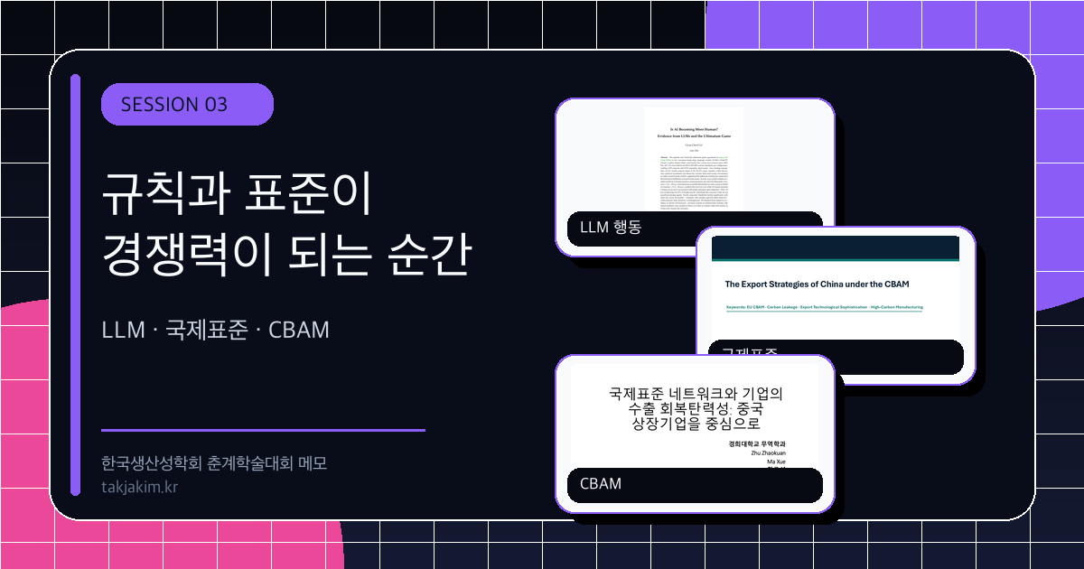 세션3 발표 표지 콜라주