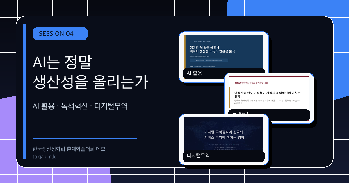 세션4 발표 표지 콜라주