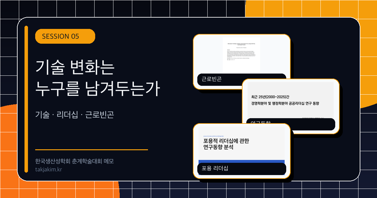 세션5 발표 표지 콜라주