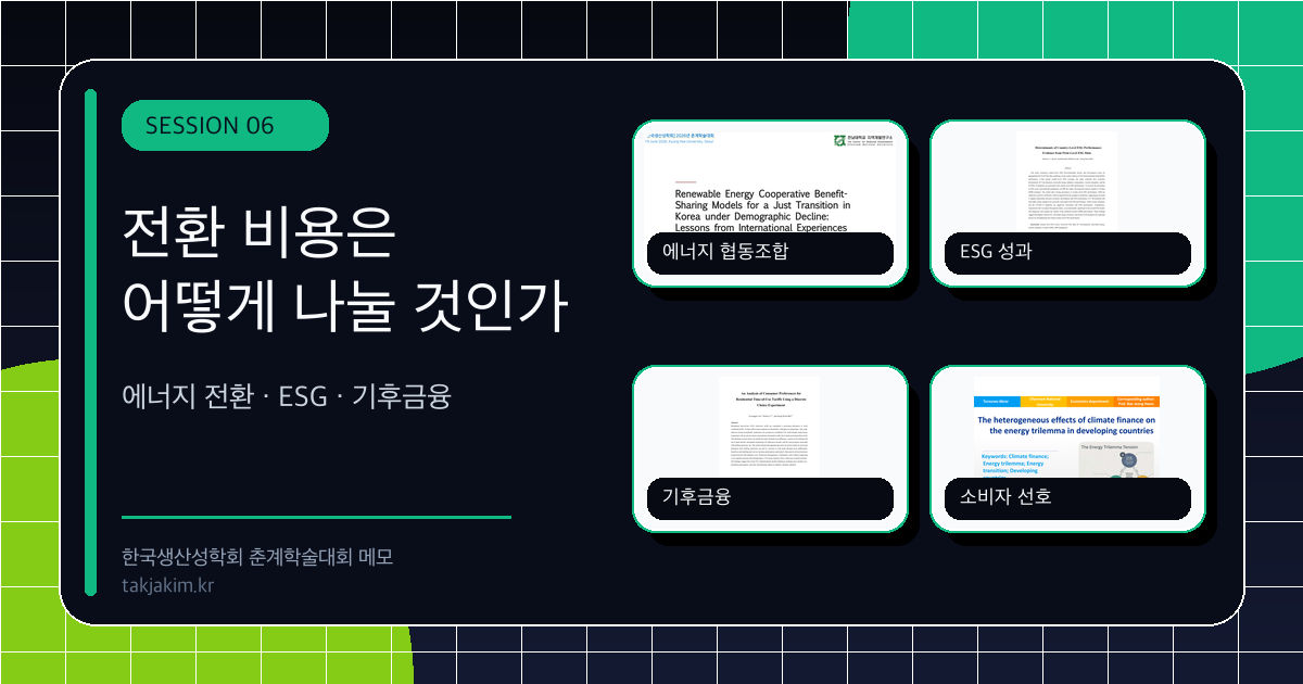 세션6 발표 표지 콜라주