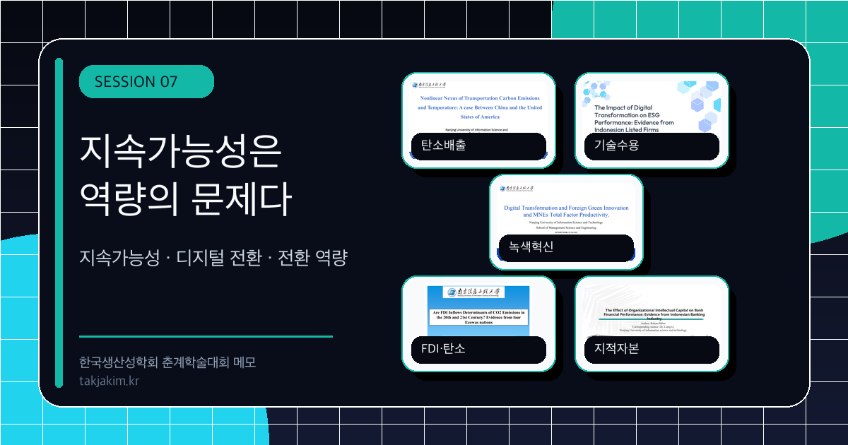 세션7 발표 표지 콜라주