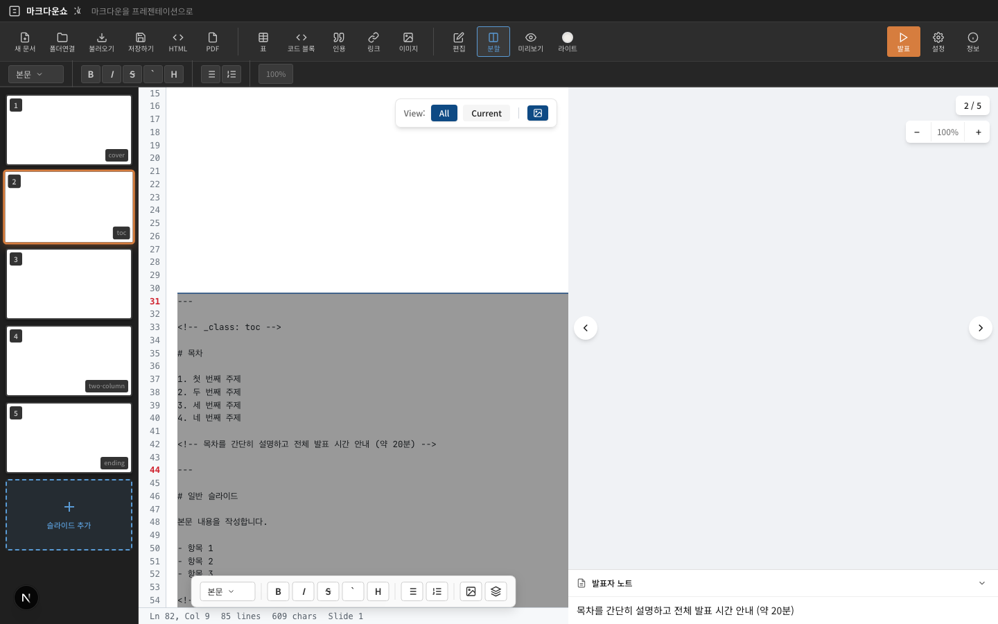 새 슬라이드 추가