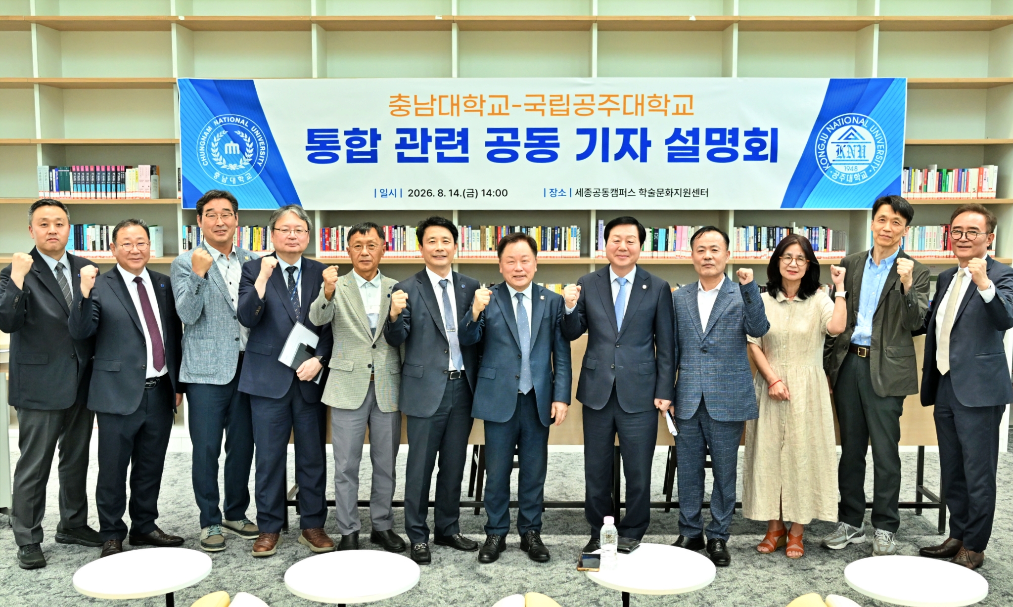 충남대와 국립공주대 통합 관련 공동 기자 설명회 현장 사진