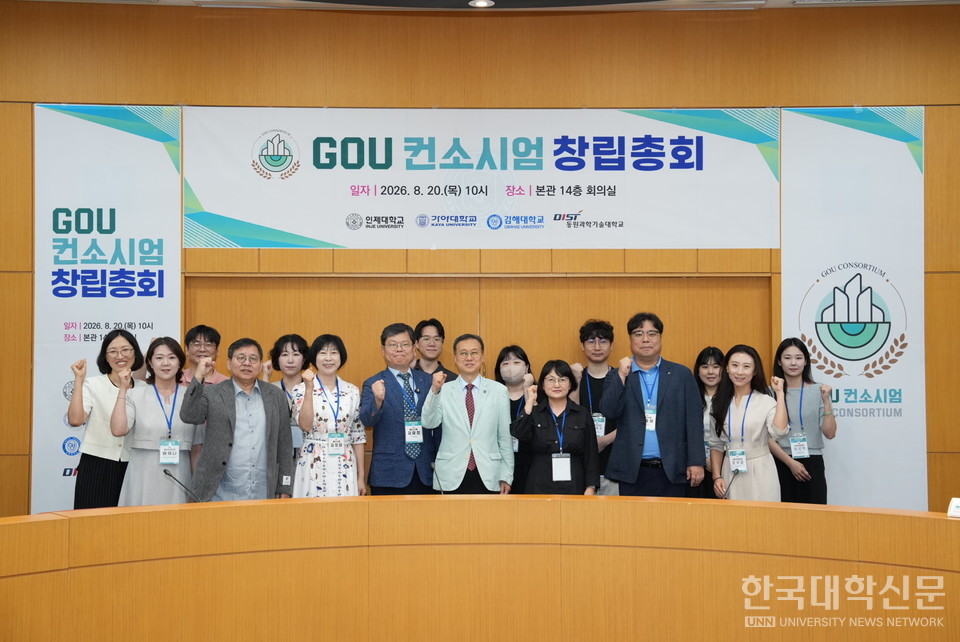 GOU컨소시엄 창립총회 기념촬영