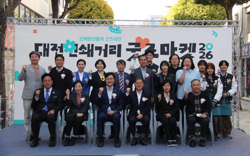 목원대학교 공식 보도자료에 실린 대전인쇄거리 굿즈마켓 행사 현장