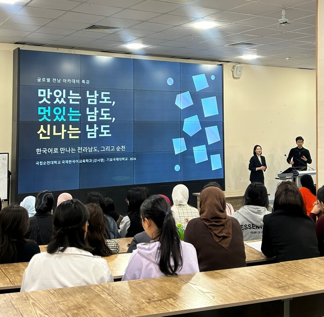 국립순천대가 공식 공개한 글로벌전남아카데미 남도학·문화체험 프로그램 현장