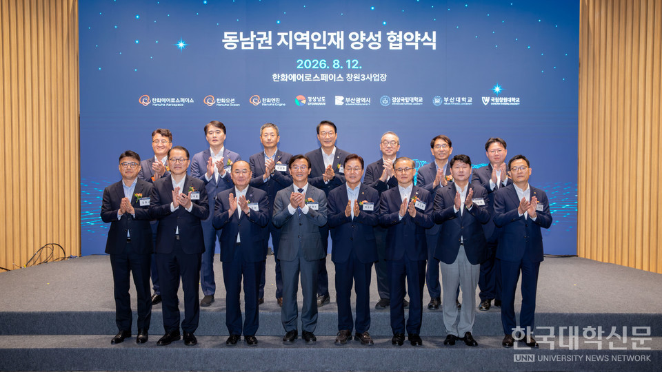 부산대와 한화그룹 동남권 지역인재 양성 협약식 참석자들이 박수를 치는 모습