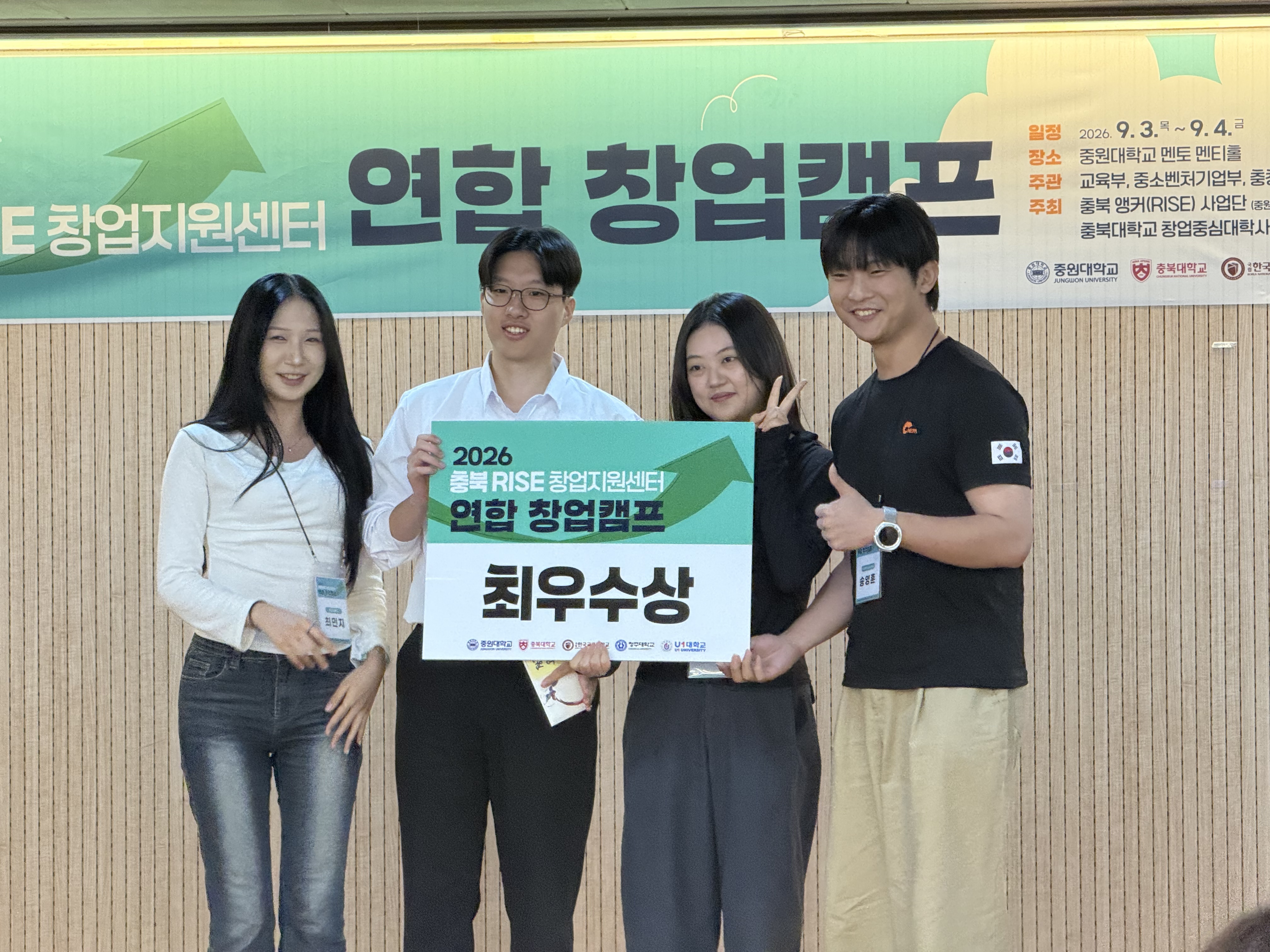 유원대 학생들의 충북 RISE 연합 창업캠프 수상 관련 공식 보도자료 사진