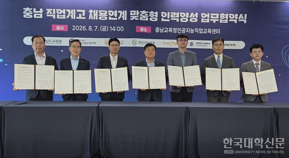한국기술교육대 충남 직업계고 채용연계 맞춤형 인재양성 업무협약 기념촬영