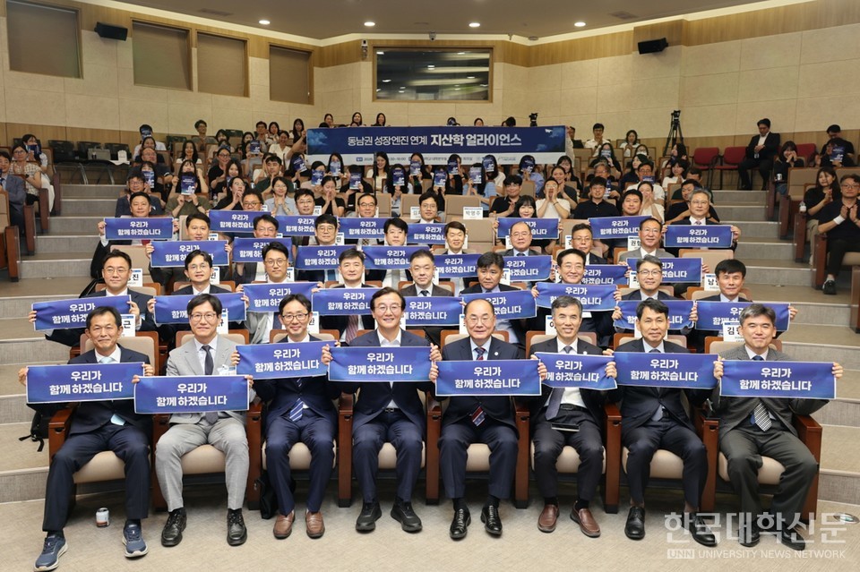 부산대 동남권 성장엔진 지산학 얼라이언스 발족식 참석자들이 퍼포먼스를 하는 모습