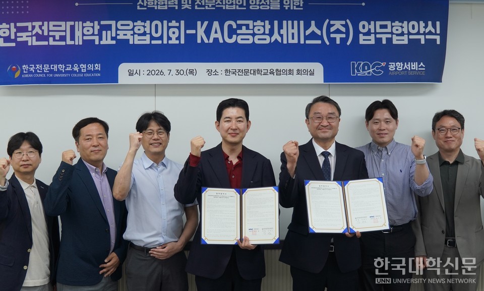 전문대교협과 KAC공항서비스 업무협약 보도 사진